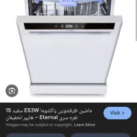 ماشین ظرفشویی پاکشوما