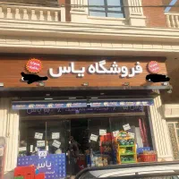 چیدمان و نظافت فروشگاه آقا