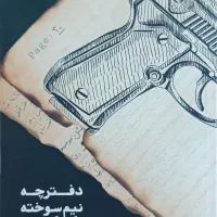 کتاب|کتاب و مجله ادبی|اسلام‌شهر, شهرک مصطفی خمینی|دیوار