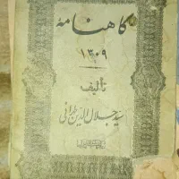 تقویم سال۱۳۰۷