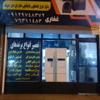 تعمیرات لوازم خانگی نوین سرویس