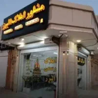 رهن-واحد-مسکونی-فاز-6-تک-خواب