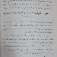ترجمه تفسیر المیزان ۴۰ جلدی|کتاب و مجله مذهبی|تهران, تجریش|دیوار
