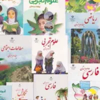 کتابهای درسی