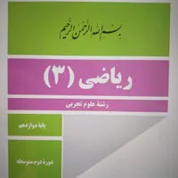 تدریس ریاضی راهنمایی و دبیرستان
