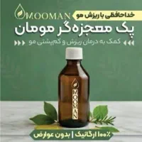 با ریزش مو برای همیشه خداحافظی کنید