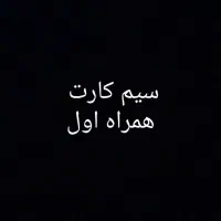 سیم کارت روند