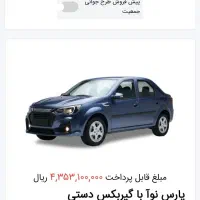 حواله پارس نوا