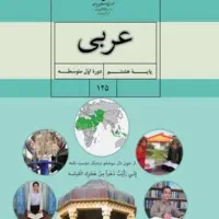 تدریس خصوصی عربی و قرآن