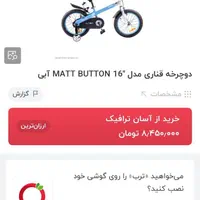 دوچرخه خارجی ۱۶|دوچرخه، اسکیت، اسکوتر|هشتگرد, شهرک کوثر|دیوار