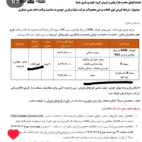 حواله ساینا ۸۵ گانه