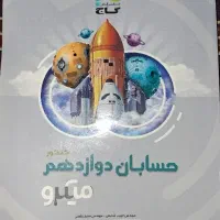 حسابان دوازدهم میکرو گاج