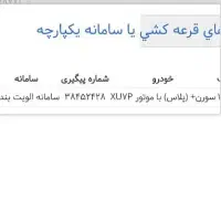 حواله سمند سورن پلاس