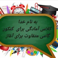 آغاز ثبت نام برای کلاس کنکور مخصوص دهمی ها