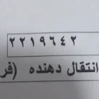 تلفن ثابت