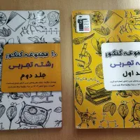 کتاب ده دوره کنکور تجربی قلم چی