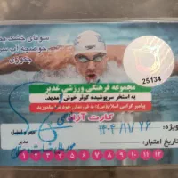 کارت استخر کوثر