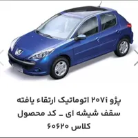 حواله ۲۰۷ اتومات پاناروما
