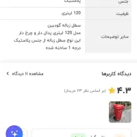 سطل زباله نونو|لوازم نظافت|قرچک, مهدیه|دیوار