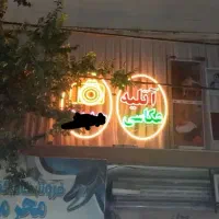 تابلو نئونی