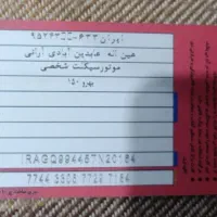 پیداکردن کارت سوخت