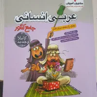 کتاب تست عربی مشاوران