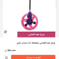 اسباب بازی چرخ عصایی جغجغه دار|اسباب‌‌بازی|اصفهان, ملک‌شهر|دیوار