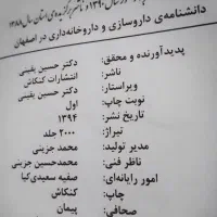 کتاب دانشنامه داروسازی و داروخانه داری در اصفهان|کتاب و مجله تاریخی|مشهد, شهرک لشکر (شهرک غرب)|دیوار