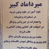 (کتاب کتابت دعا )( وطالع احوالات)|کتاب و مجله مذهبی|اهواز, کوی مهدیس|دیوار