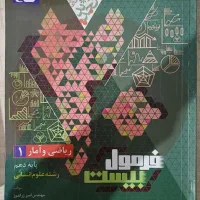 کتابکار تشریحی فرمول ۲۰ دهم انسانی