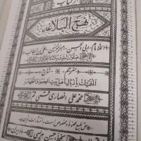 نحج البلاغه|کتاب و مجله مذهبی|تهران, خواجه نظام الملک|دیوار