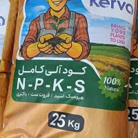 کودآلی کامل،افزایش تناژ،انقلابی درکشاورزی وباغداری