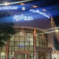 تجاری پاساژ مروارید