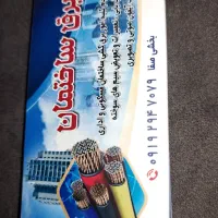 برقکار ساختمان