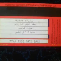 کارت سوخت پیدا شده