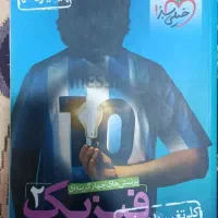 کتاب تست تجربی کاملا نو|کتاب و مجله آموزشی|تربت‌حیدریه, شهرک ولیعصر|دیوار