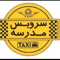 درخواست سرویس مدرسه