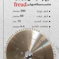 تیغه های برش و کات فروید|ماشینآلات صنعتی|نجفآباد, شهرک صنعتی منتظریه|دیوار