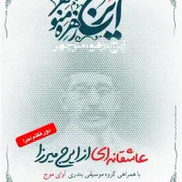 دو عدد صندلی تئاتر زهره و منوچهر روز شنبه