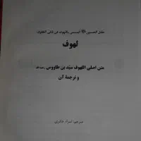 کتاب قیام مختار|کتاب و مجله تاریخی|چهاردانگه (تهران), |دیوار