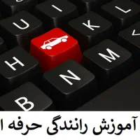 بامن حرفه ایی شو.