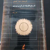 کتاب فلسفی و سیاسی|کتاب و مجله تاریخی|کرج, کمال‌شهر|دیوار