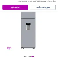 یخچال فریزر آکبند هنوز از جعبه درنیامده برند سینجر