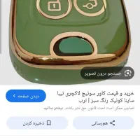 سویج ساینا به رنگ سبز پسته ای کم شده