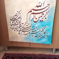 تابلو خوشنویس هنری|تابلو، نقاشی، عکس|تهران, سازمان آب|دیوار