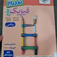 فیزیک جامع ریاضی