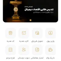 هدیه 120تومانی