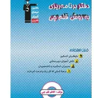 دقتر برنامه ریزی