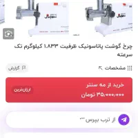 چرخ گوشت پاناسونیک 1800وات ژاپنی|خردکن، آسیاب، غذاساز|تهران, دانشگاه شریف|دیوار