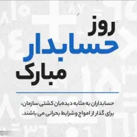 حسابدار خانم